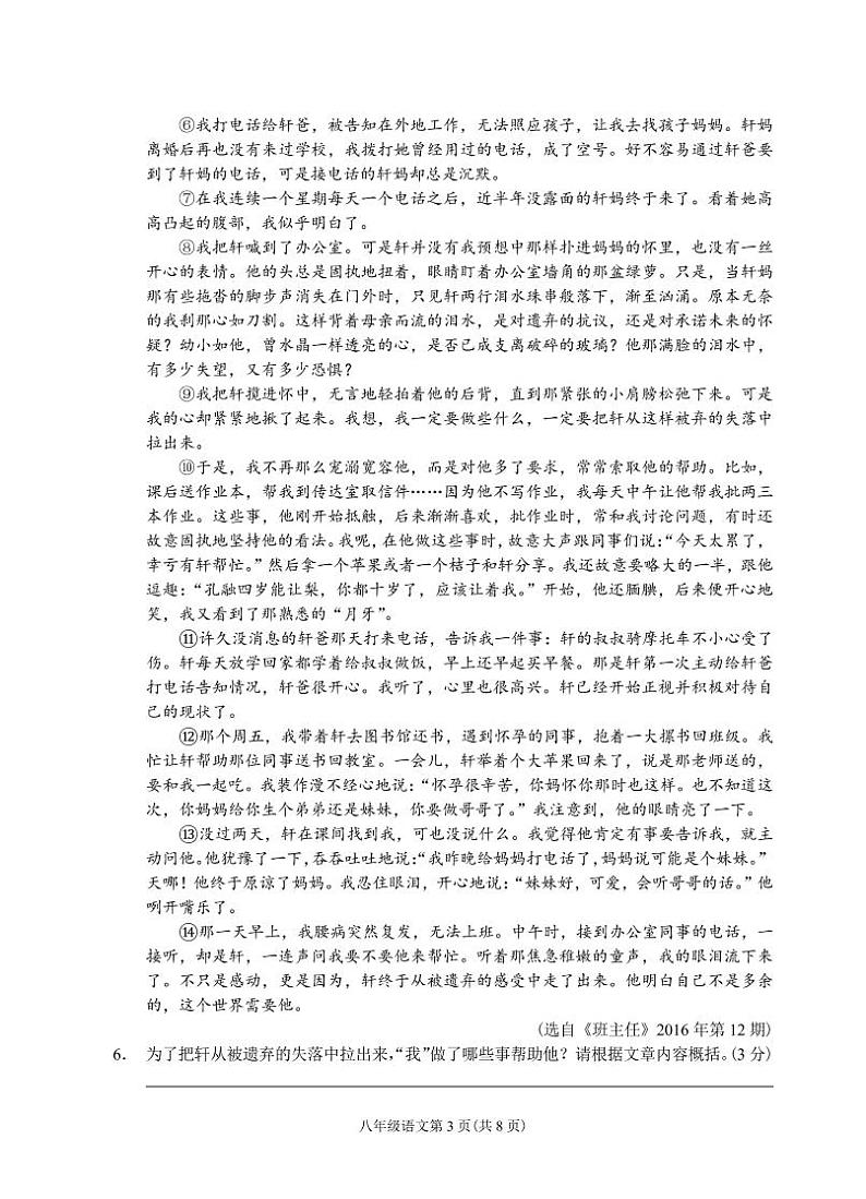 （浙江金华）2020-2021学年第二学期八年级语文教学质量检测（一）（部编版）第3页