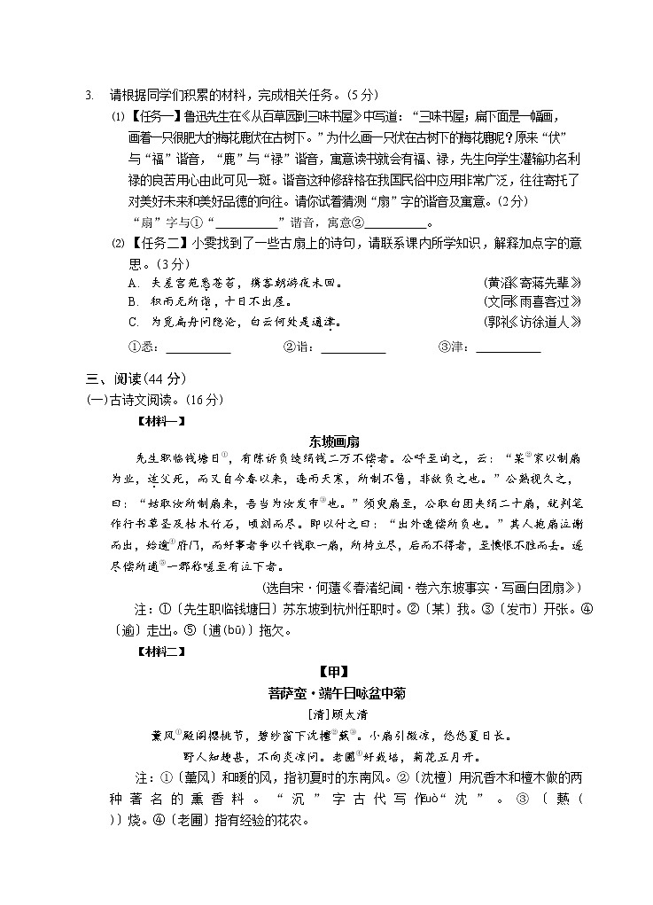 浙江省宁波市2020-2021学年第二学期八年级语文教学质量检测（一）（Word版含答案，含答题卡）02