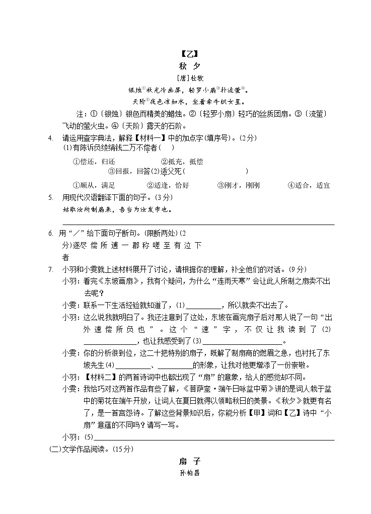 浙江省宁波市2020-2021学年第二学期八年级语文教学质量检测（一）（Word版含答案，含答题卡）03
