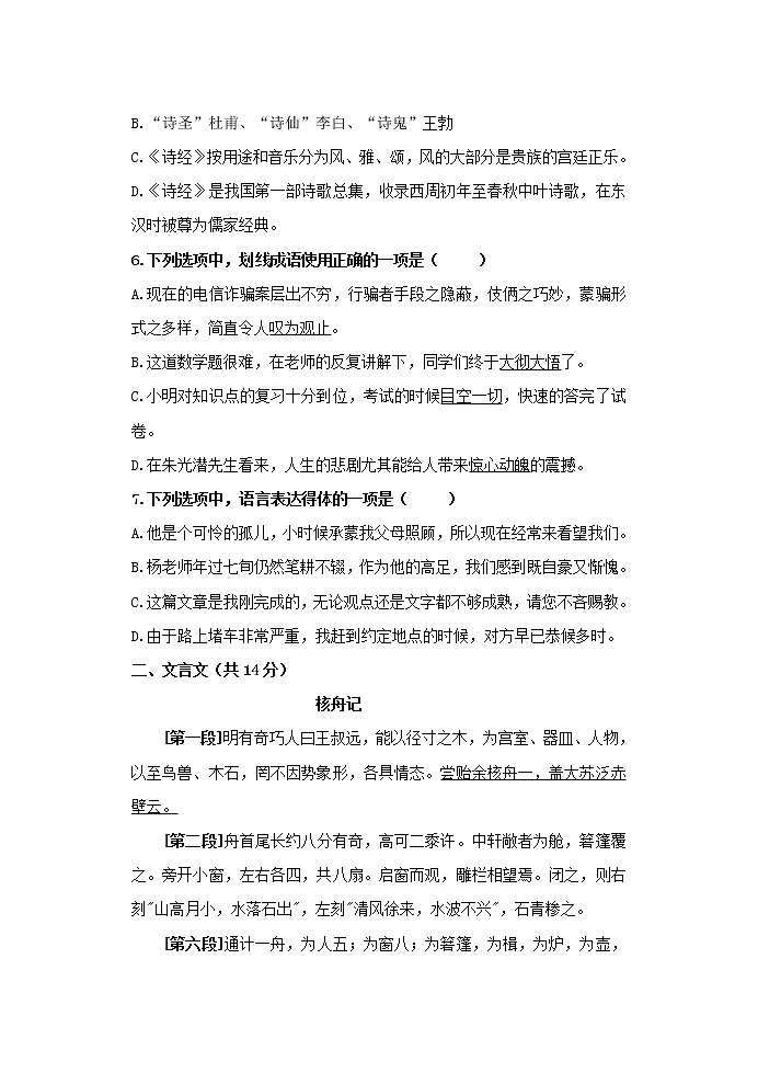广西钦州市第十六中学2020年八年级语文下册网上教学检测试题（一）第2页