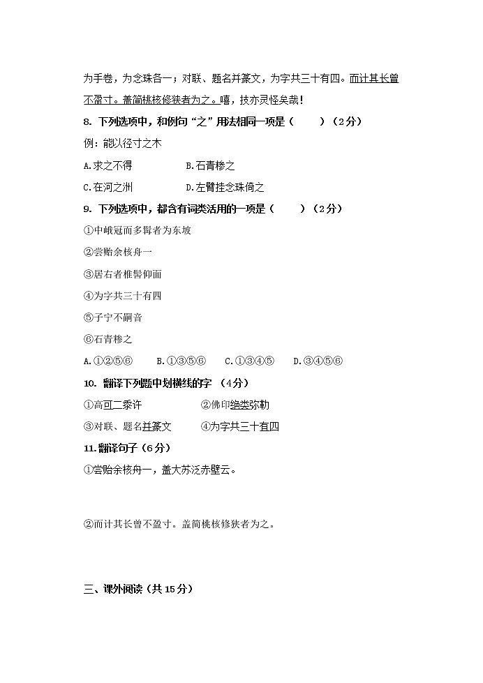 广西钦州市第十六中学2020年八年级语文下册网上教学检测试题（一）第3页