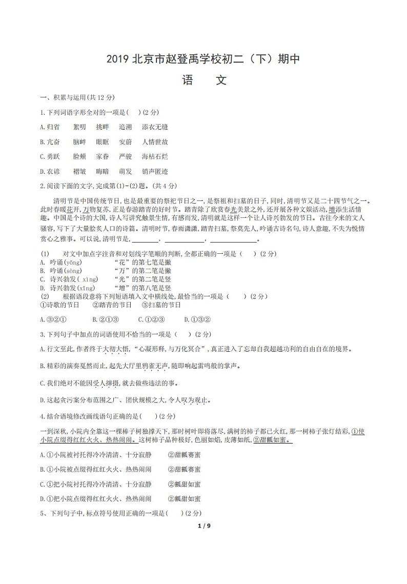 2019北京市赵登禹学校初二（下）期中语文试卷及答案第1页