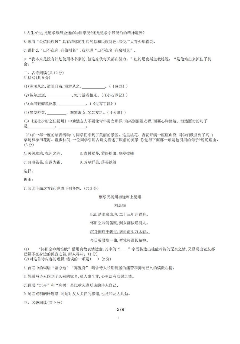 2019北京市赵登禹学校初二（下）期中语文试卷及答案第2页