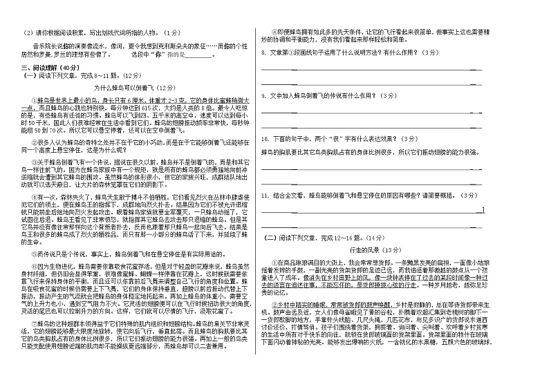 甘肃省临泽县第二中学2019-2020学年八年级下学期第一阶段监测语文试题第2页