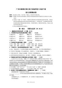 广州市番禺区香江育才实验学校八年级下册 语文诊断测试卷（pdf版，无答案）