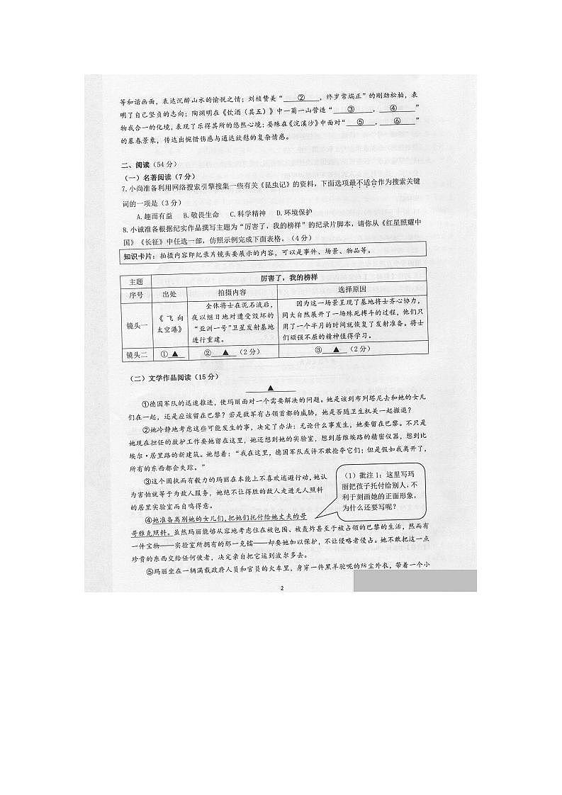 浙江省杭州市上城区2020-2021学年第一学期八年级语文期末考试试题（图片版，无答案）第2页