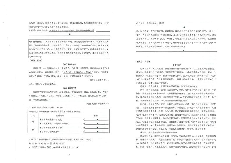 浙江省瑞安市六校联盟2020-2021学年第一学期八年级语文12月月考试题（扫描版，无答案）02