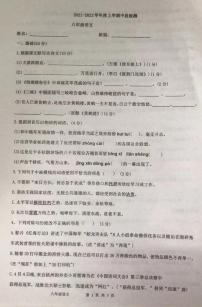 广东省云浮市新兴县三校2021-2022学年八年级上学期期中考试语文试题（图片版，无答案）