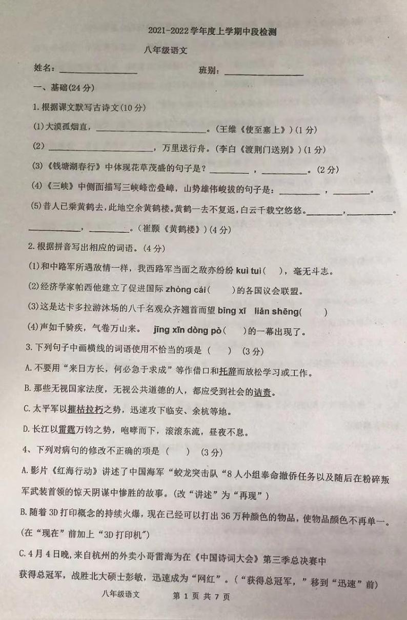 广东省云浮市新兴县三校2021-2022学年八年级上学期期中考试语文试题（图片版，无答案）01