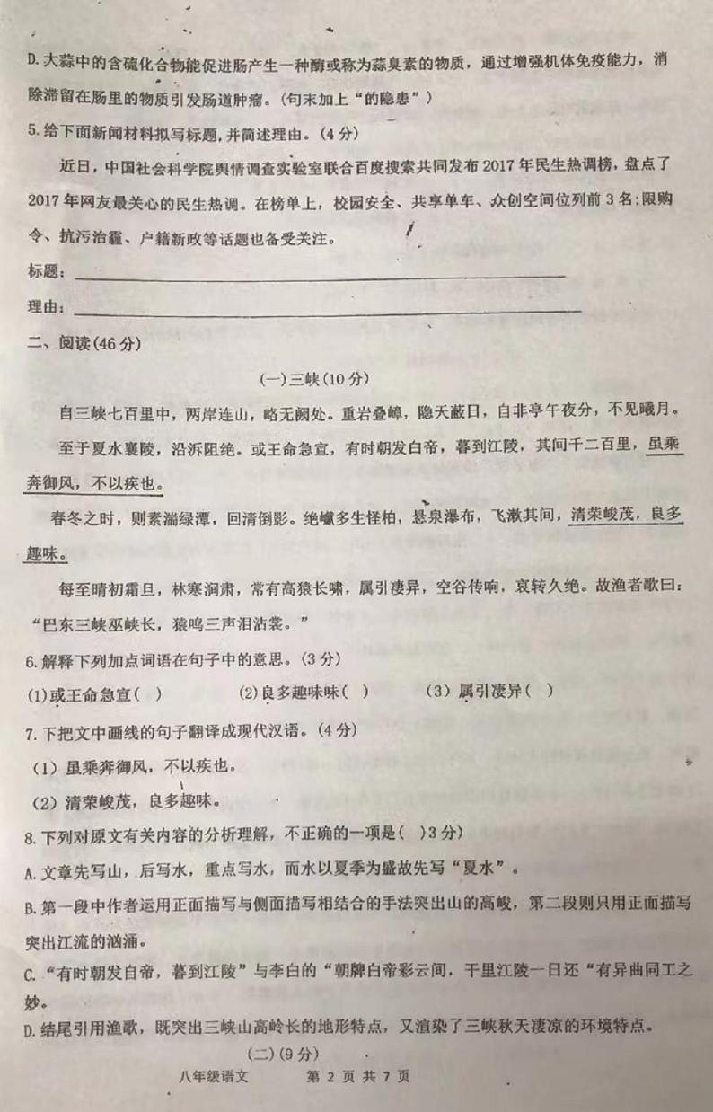 广东省云浮市新兴县三校2021-2022学年八年级上学期期中考试语文试题（图片版，无答案）02