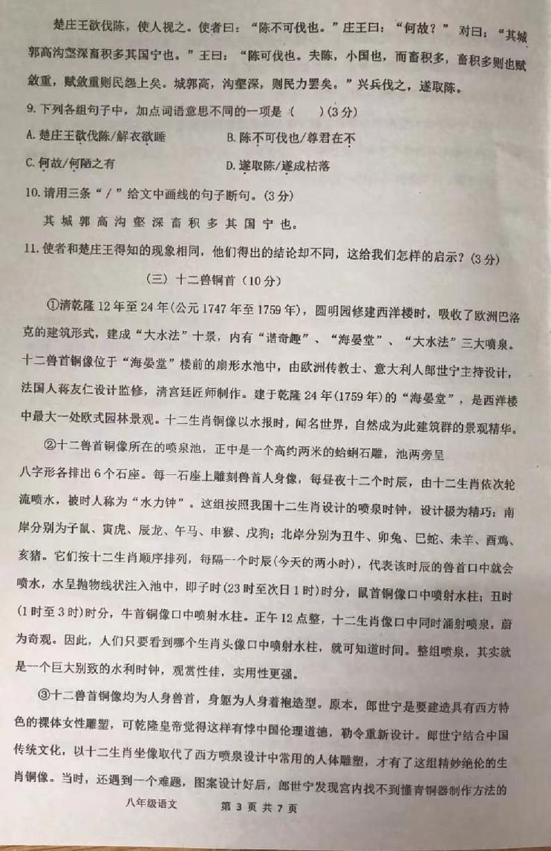 广东省云浮市新兴县三校2021-2022学年八年级上学期期中考试语文试题（图片版，无答案）03