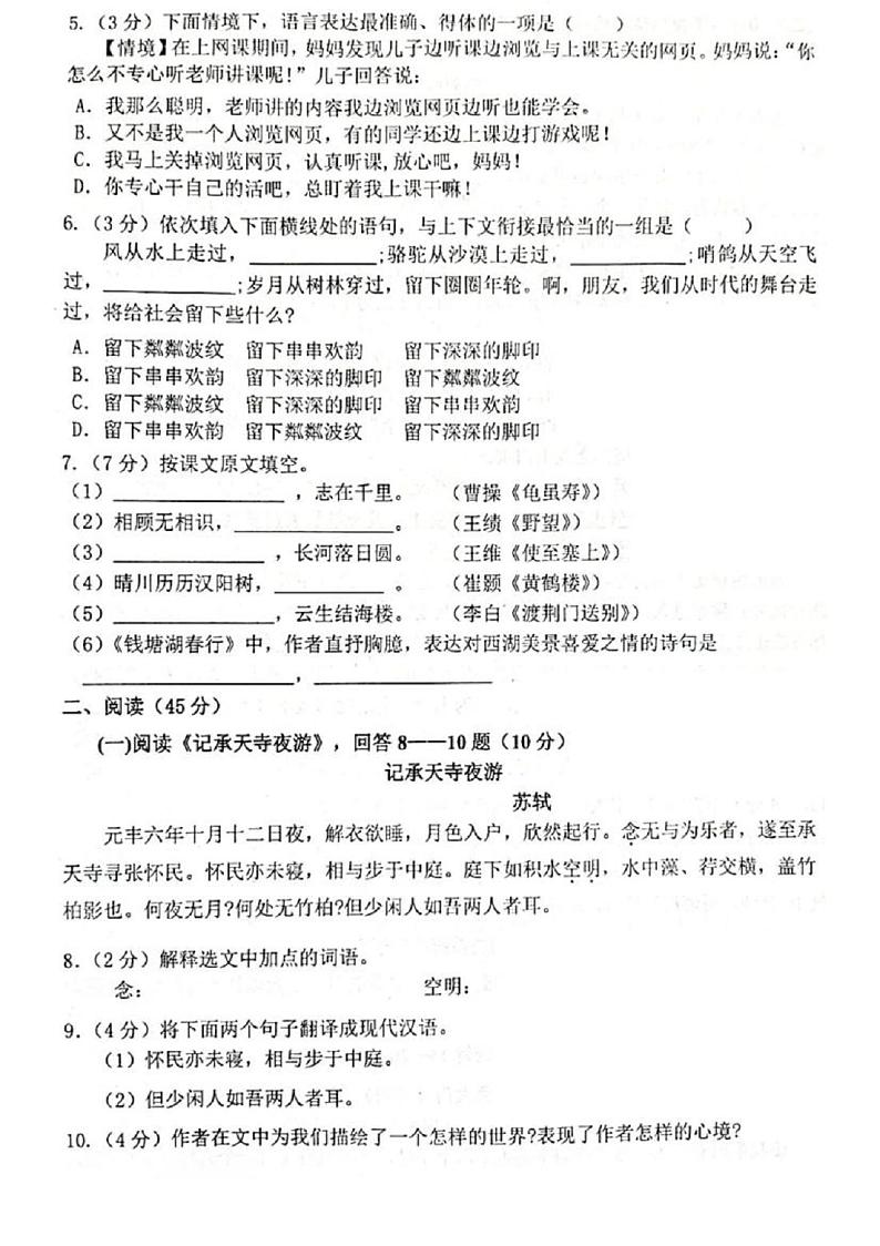 黑龙江省哈尔滨市道外区2020-2021学年八年级上学期期中调研测试语文试题（图片版，含答案）第2页