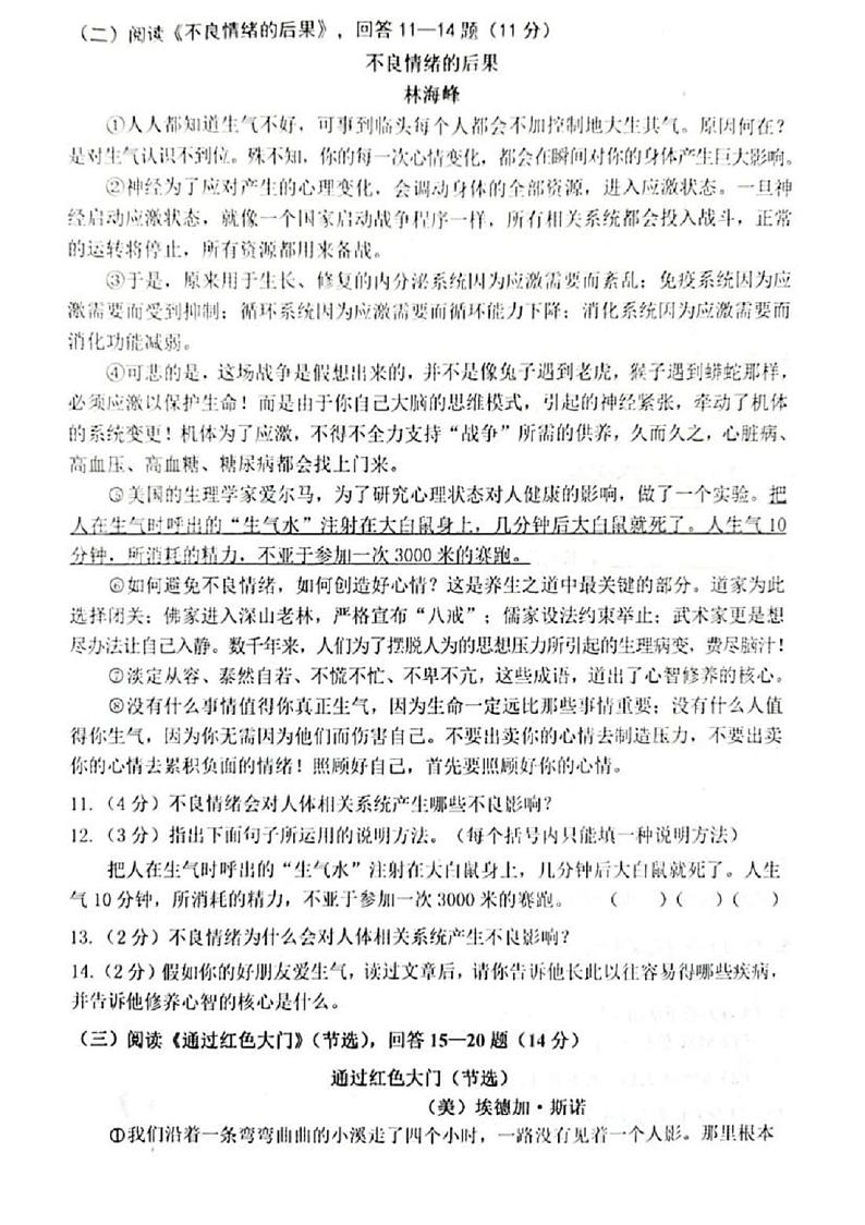 黑龙江省哈尔滨市道外区2020-2021学年八年级上学期期中调研测试语文试题（图片版，含答案）第3页