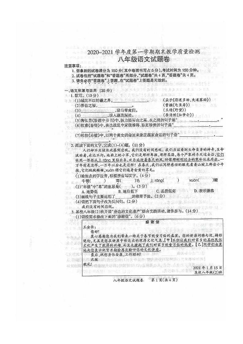 安徽省滁州市来安县2020-2021学年度第一学期期末质量检测八年级语文试题卷（图片版含答案）第1页