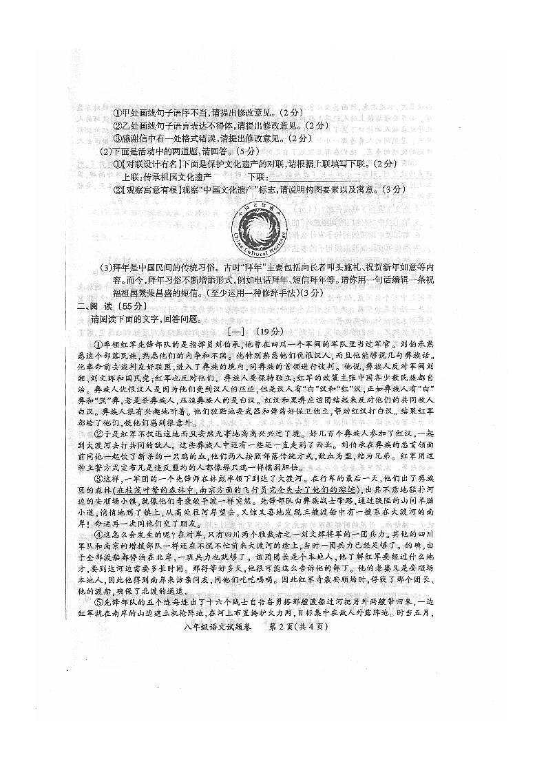 安徽省滁州市来安县2020-2021学年度第一学期期末质量检测八年级语文试题卷（图片版含答案）第2页
