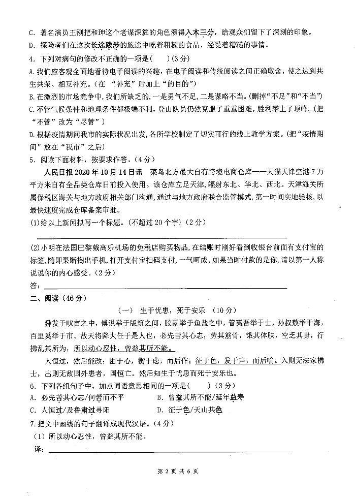广东省兴宁市2020--2021学年第一学期八年级语文期末试题（扫描版，无答案）02