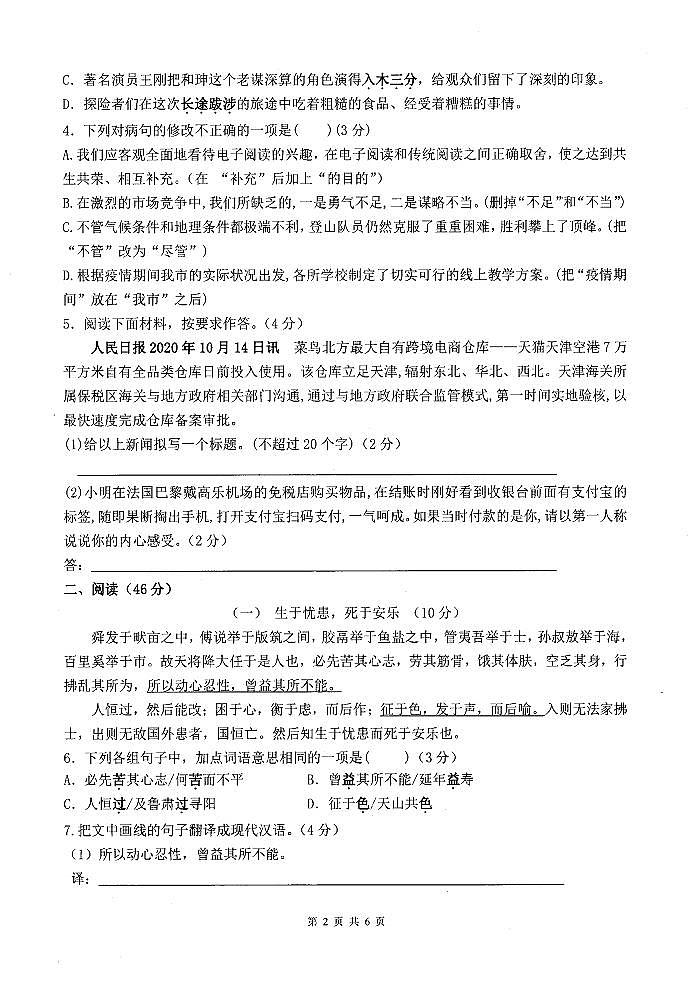 广东省兴宁市2020--2021学年第一学期八年级语文期末试题（扫描版，无答案）03