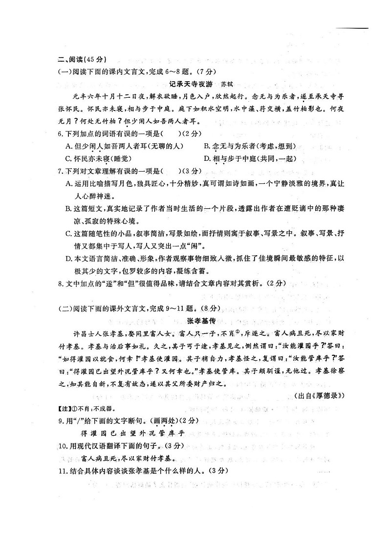 吉林省长春市绿园区2020-2021学年第一学期八年级语文期末试题（扫描版，无答案）02