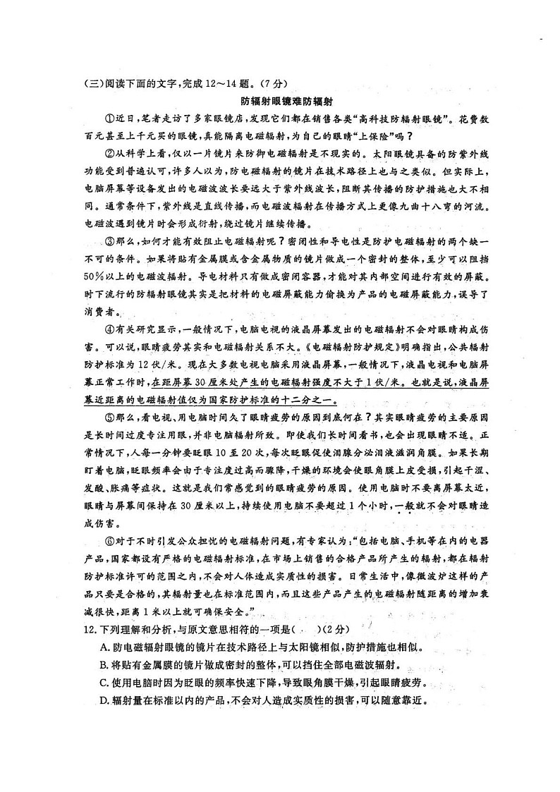 吉林省长春市绿园区2020-2021学年第一学期八年级语文期末试题（扫描版，无答案）03