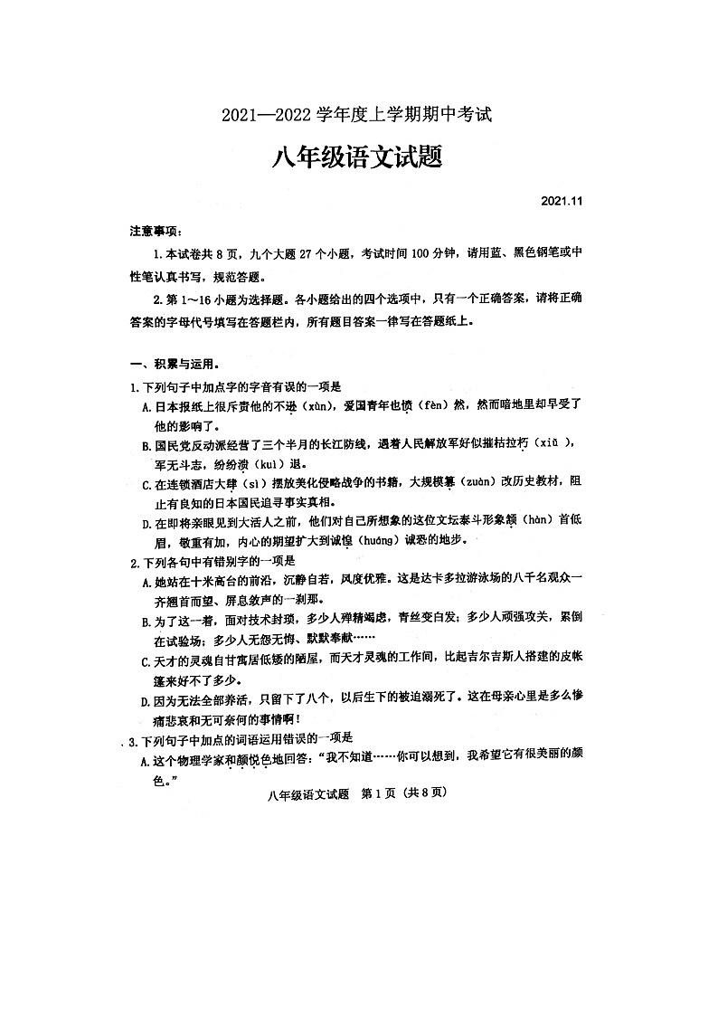 山东省肥城市（五四制）2021-2022学年八年级上学期期中考试语文试题（扫描版，含答案）01