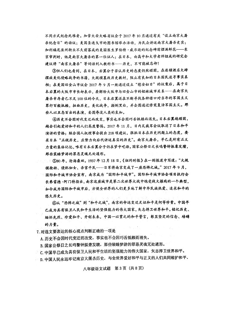 山东省肥城市（五四制）2021-2022学年八年级上学期期中考试语文试题（扫描版，含答案）03