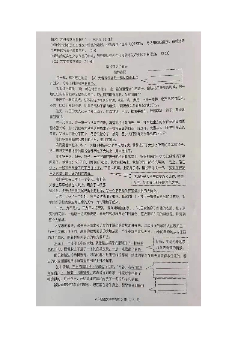 浙江省金华市东阳市2021-2022学年八年级上学期期中考试语文试题（图片版，无答案）02