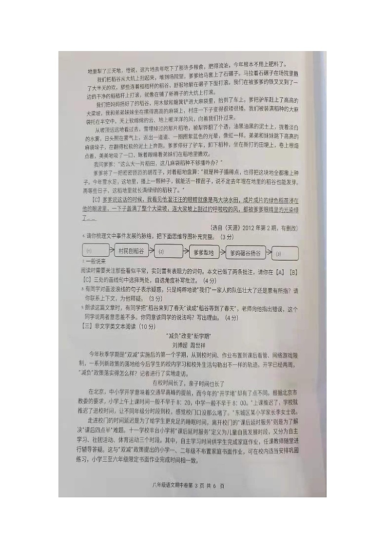 浙江省金华市东阳市2021-2022学年八年级上学期期中考试语文试题（图片版，无答案）03