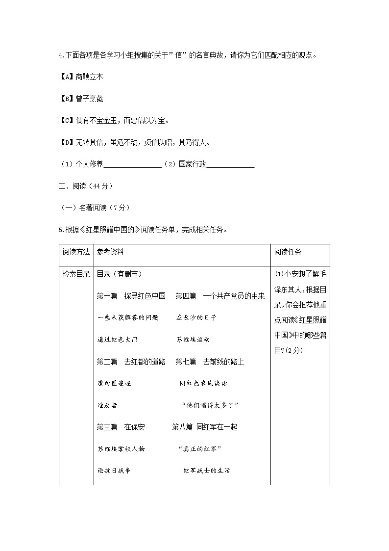 浙江省嘉兴市海宁市第五中学2020—2021学年第一学期八年级（上）第一次教学质量调研语文试题（无答案）02