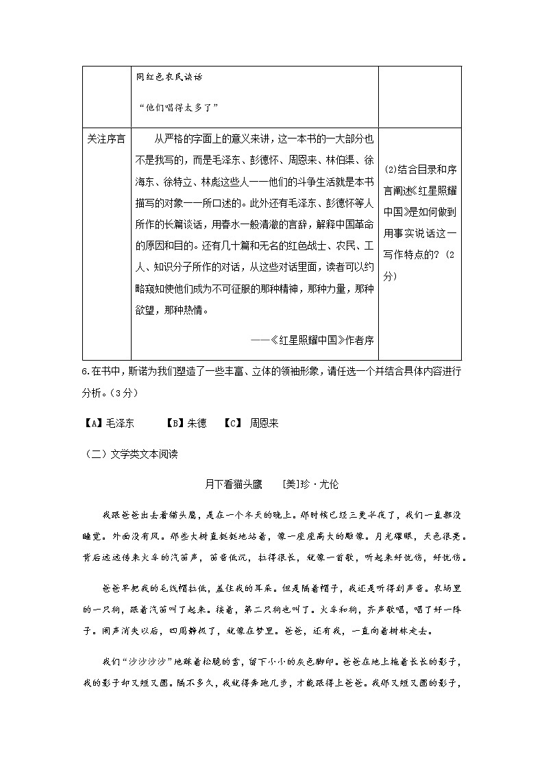 浙江省嘉兴市海宁市第五中学2020—2021学年第一学期八年级（上）第一次教学质量调研语文试题（无答案）03