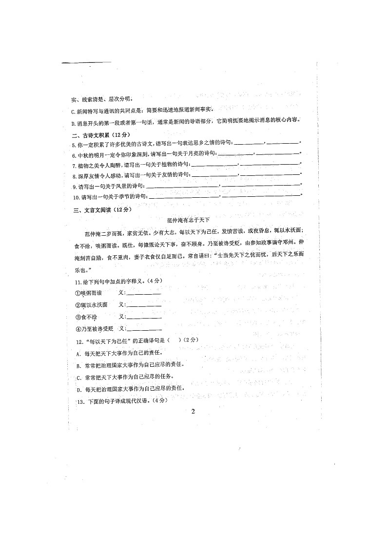 山东省聊城市东昌府区2021-2022学年度第一次学情调研八年级上语文试题第2页