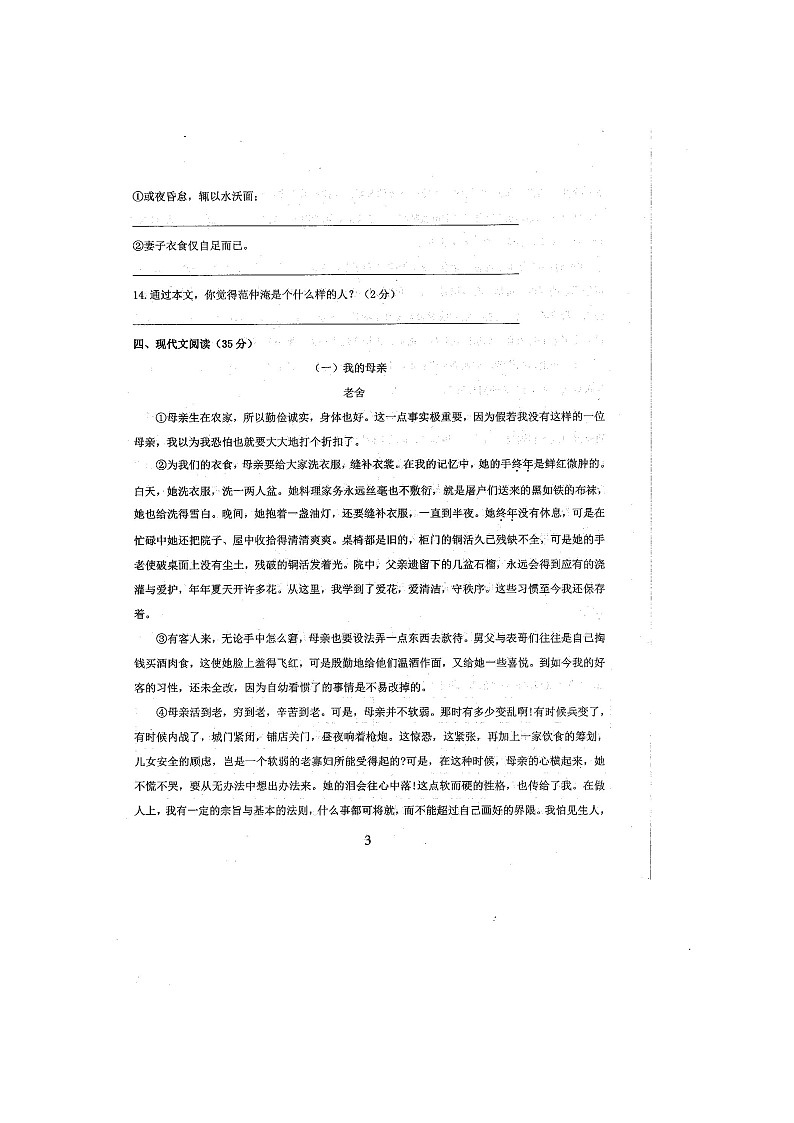 山东省聊城市东昌府区2021-2022学年度第一次学情调研八年级上语文试题第3页
