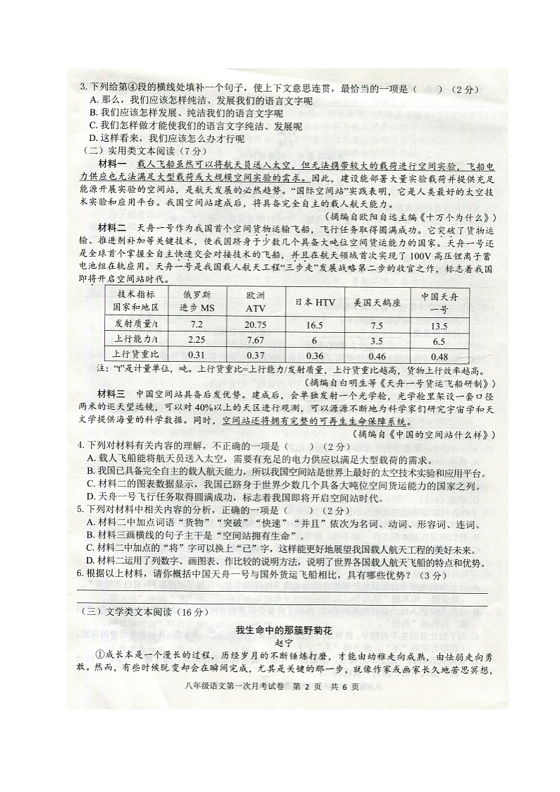 广西百色市2020-2021学年第一学期八年级语文第一次月考试题第2页