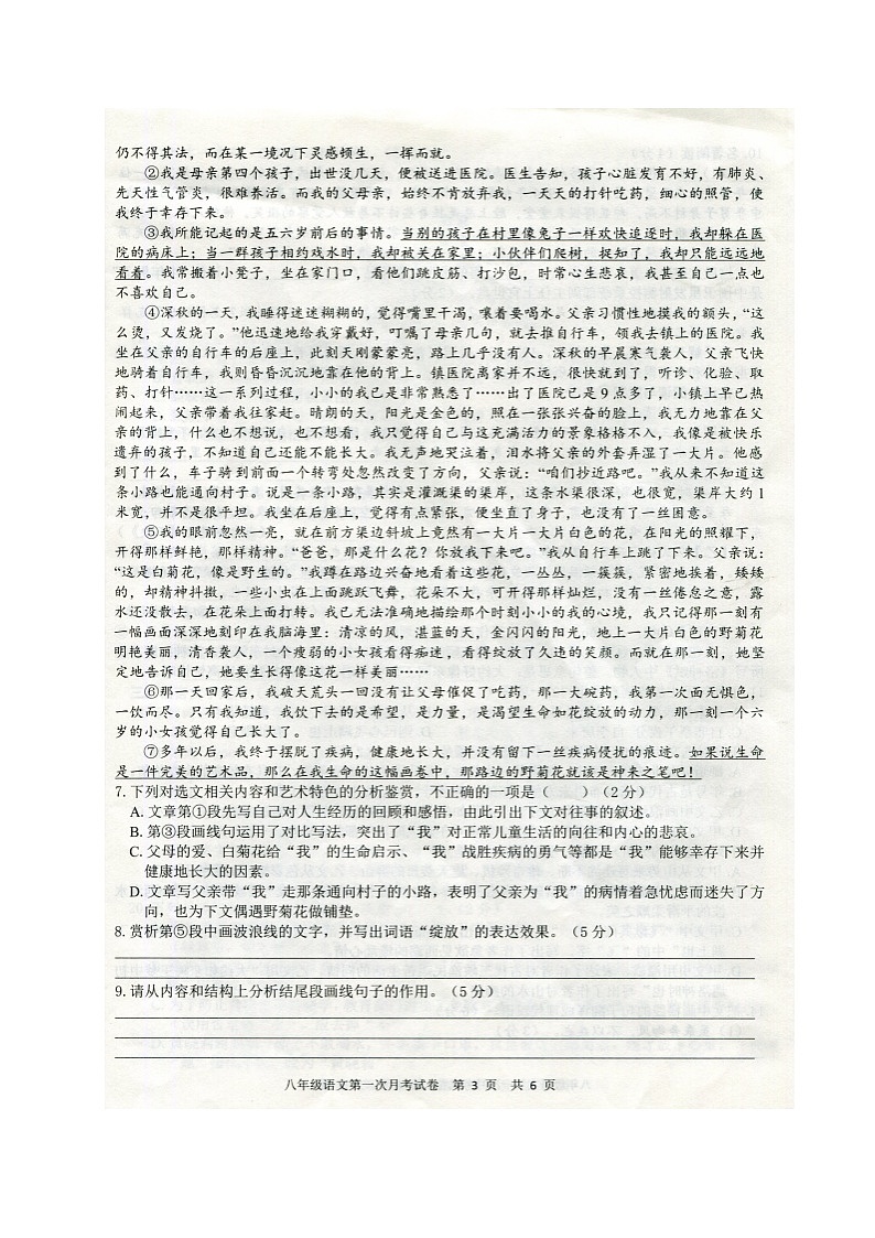 广西百色市2020-2021学年第一学期八年级语文第一次月考试题第3页