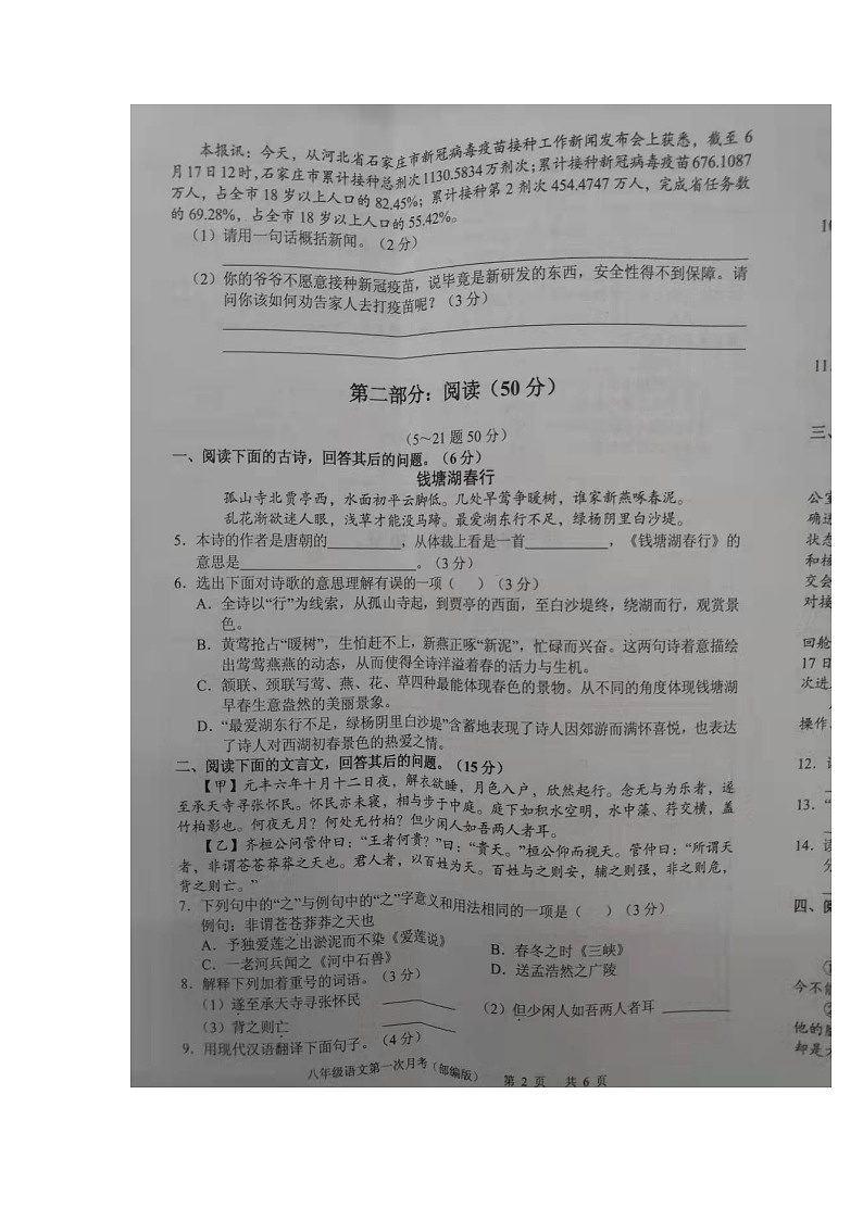 河北省沧州市黄骅市第二中学2021-2022学年八年级上学期第一次月考语文试题（图片版含答案）02