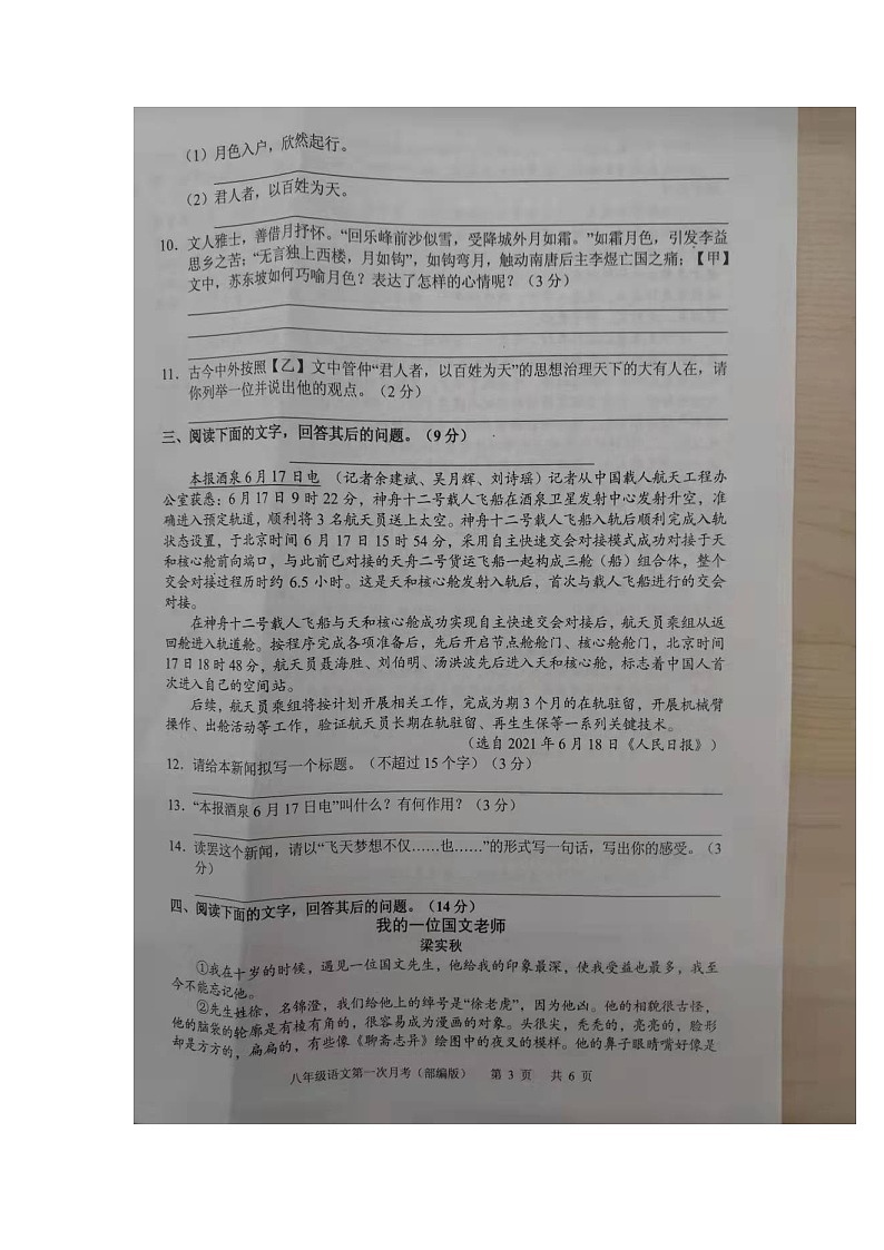 河北省沧州市黄骅市第二中学2021-2022学年八年级上学期第一次月考语文试题（图片版含答案）03