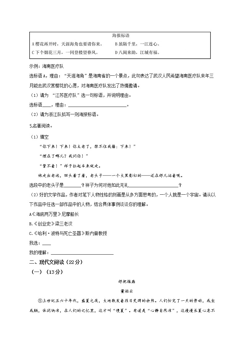 浙江省绍兴蕺山外国语学校2020-2021学年第一学期八年级语文开学考试试题第2页