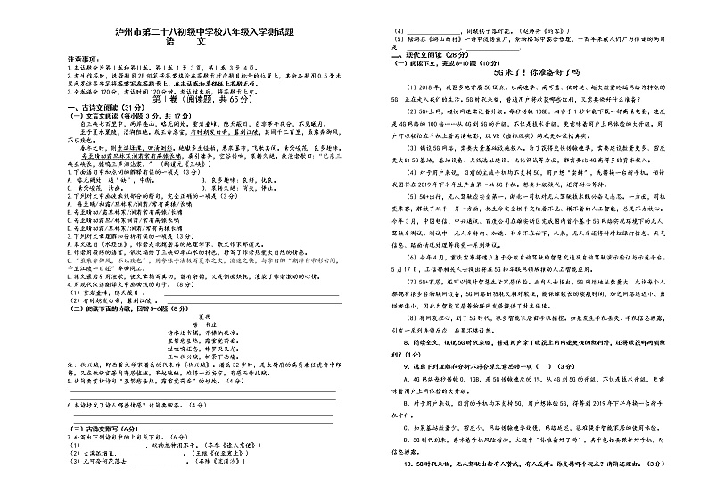 2021年秋期四川省泸州市第二十八初级中学校八年级入学测语文试题（无答案）01