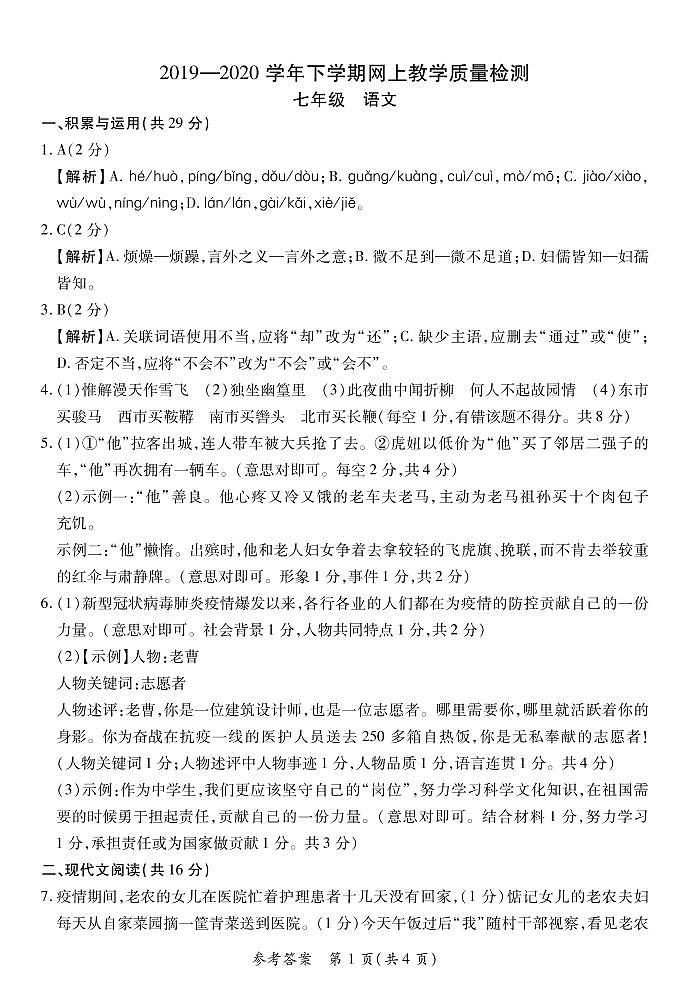 河南省登封市2019--2020学年下期网上教学质量检测七年级语文试题 (图片版有答案)01