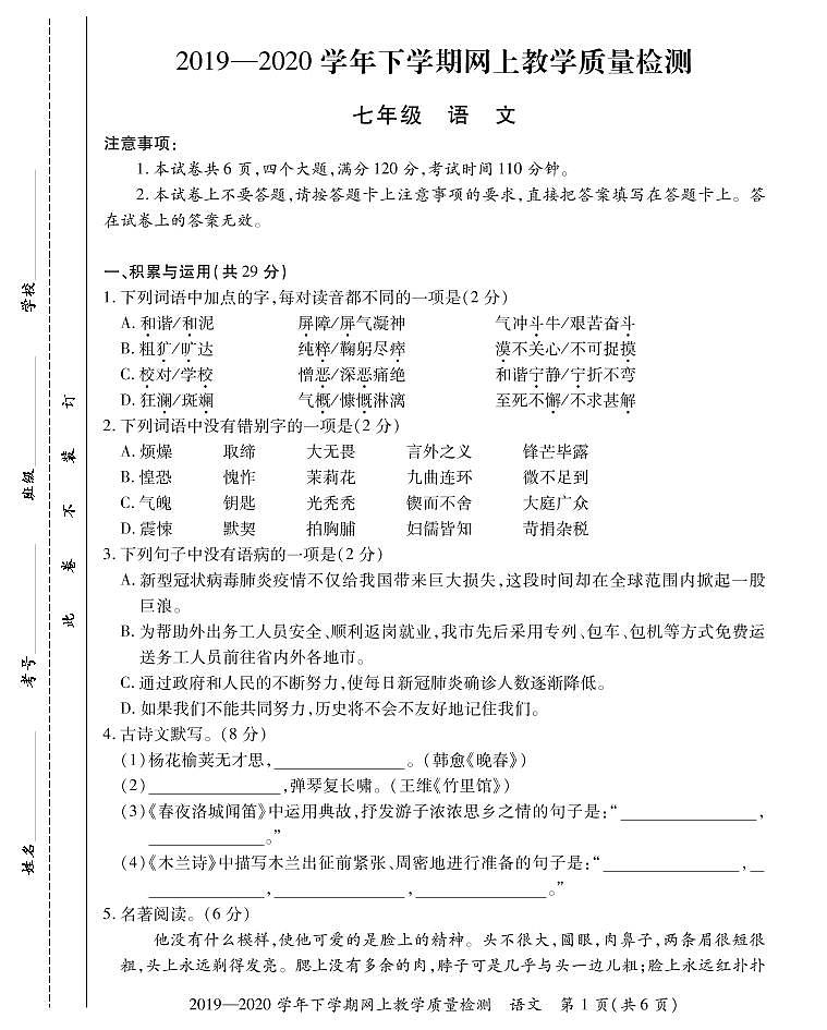 河南省登封市2019--2020学年下期网上教学质量检测七年级语文试题 (图片版有答案)01