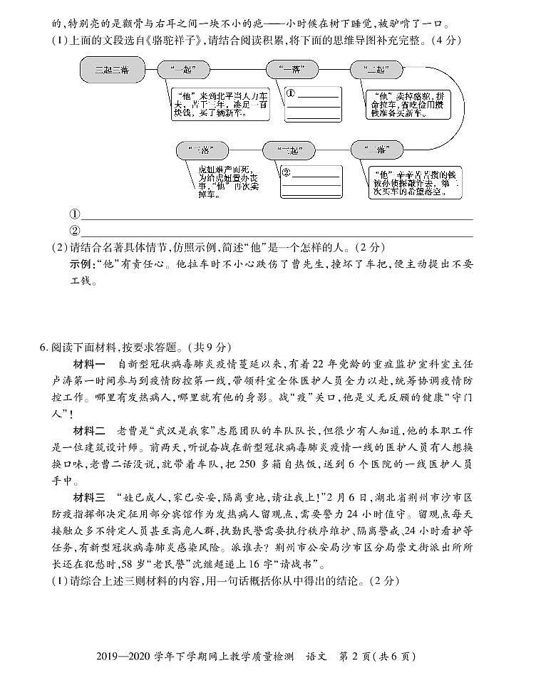 河南省登封市2019--2020学年下期网上教学质量检测七年级语文试题 (图片版有答案)02