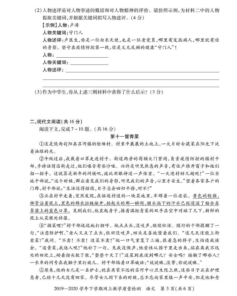 河南省登封市2019--2020学年下期网上教学质量检测七年级语文试题 (图片版有答案)03