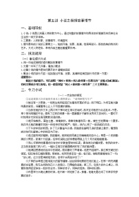 第五讲 小说之概括故事情节（解答技巧归纳+强化专训）-2020-2021学年七年级下册语文复习辅导讲义部编（教师版+学生版）