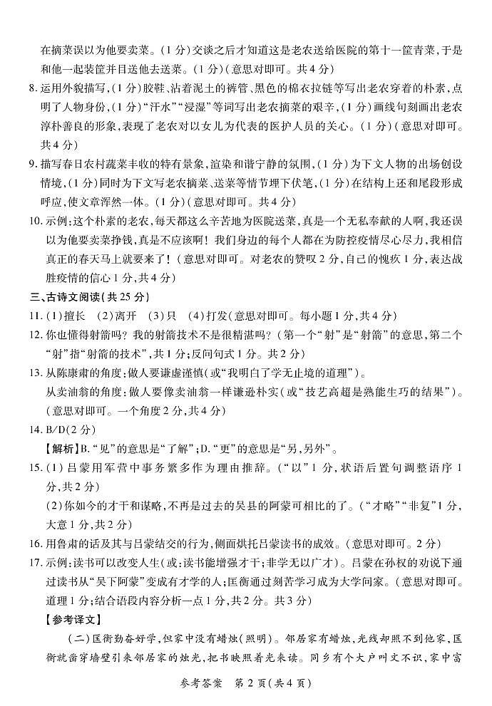 河南省登封市2019-2020学年下期网上教学质量检测七年级语文试题（Word版含答案）02