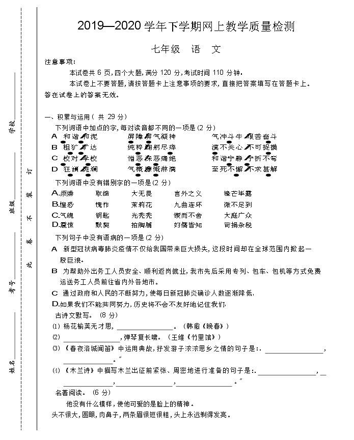 河南省登封市2019-2020学年下期网上教学质量检测七年级语文试题（Word版含答案）01