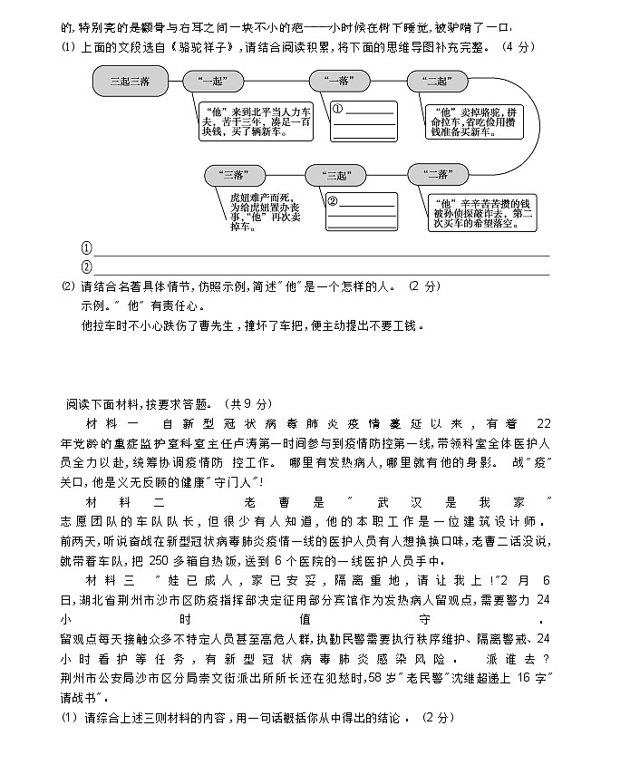 河南省登封市2019-2020学年下期网上教学质量检测七年级语文试题（Word版含答案）03