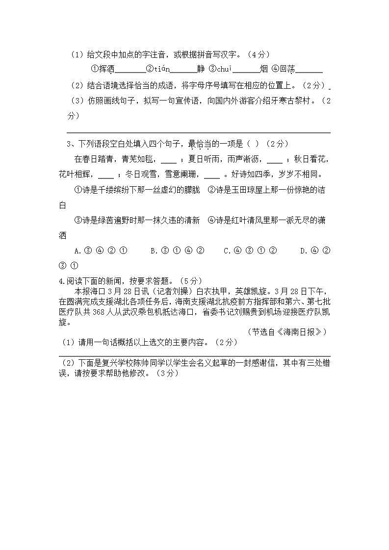 海南省海口市第十四中学2021-2022学年八年级上学期综合素质监测（一）语文试题第2页