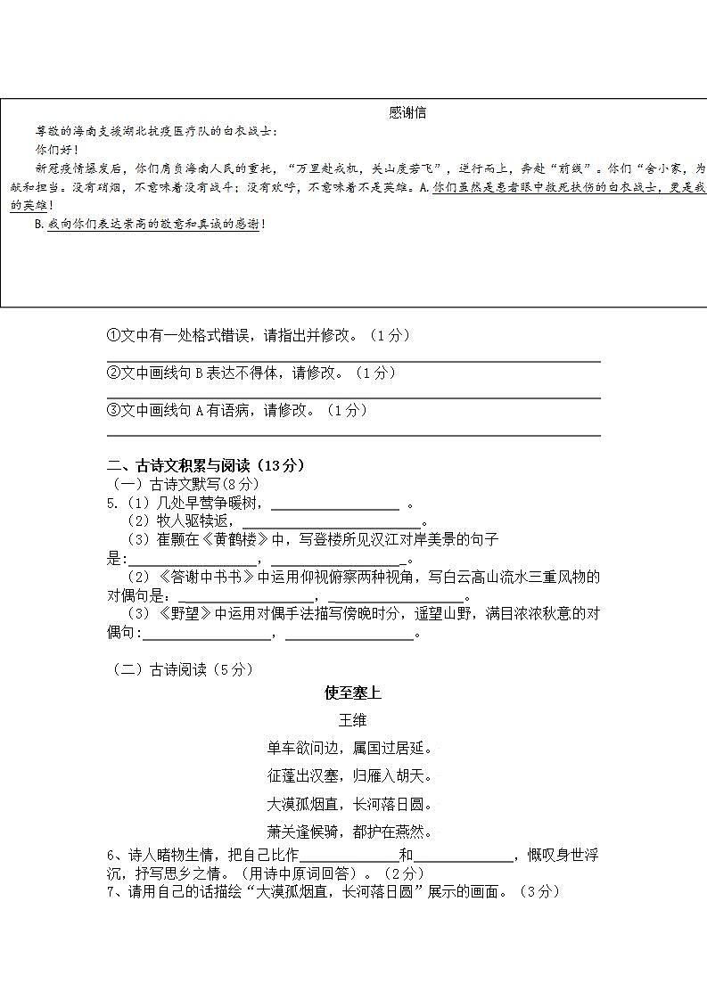 海南省海口市第十四中学2021-2022学年八年级上学期综合素质监测（一）语文试题第3页