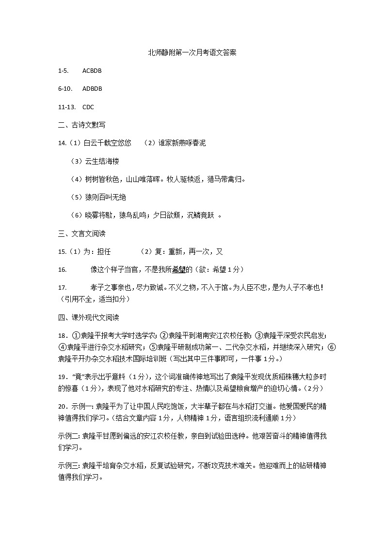 八年级第一次月考语文答案第1页