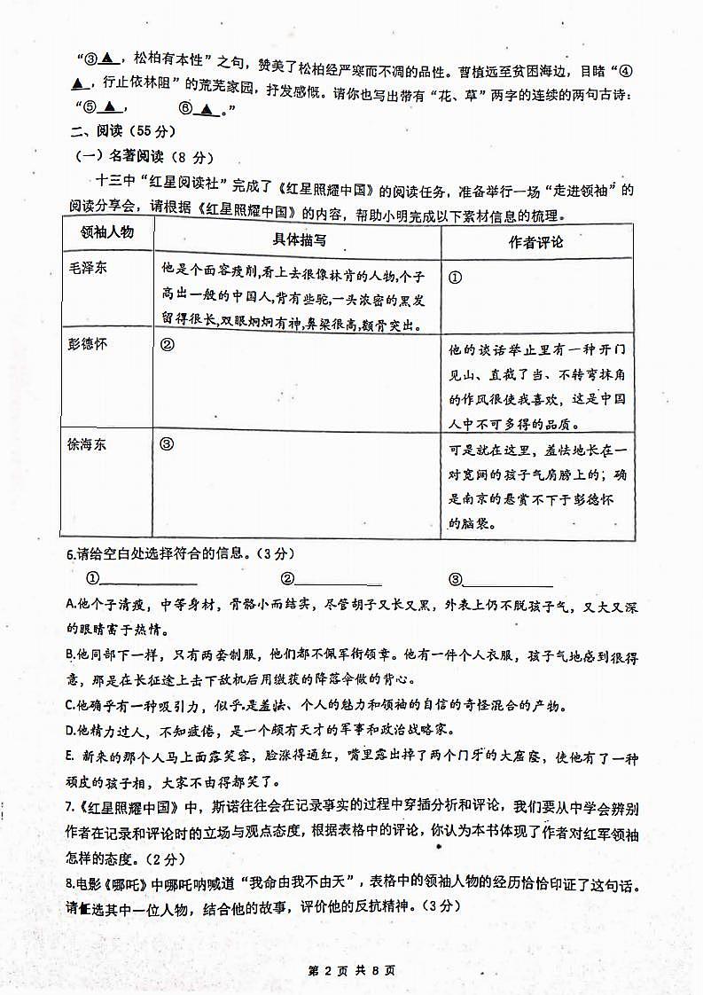 浙江省杭州市十三中教育集团2020学年第一学期阶段作业检查八年级语文问卷（图片版，无答案）第2页