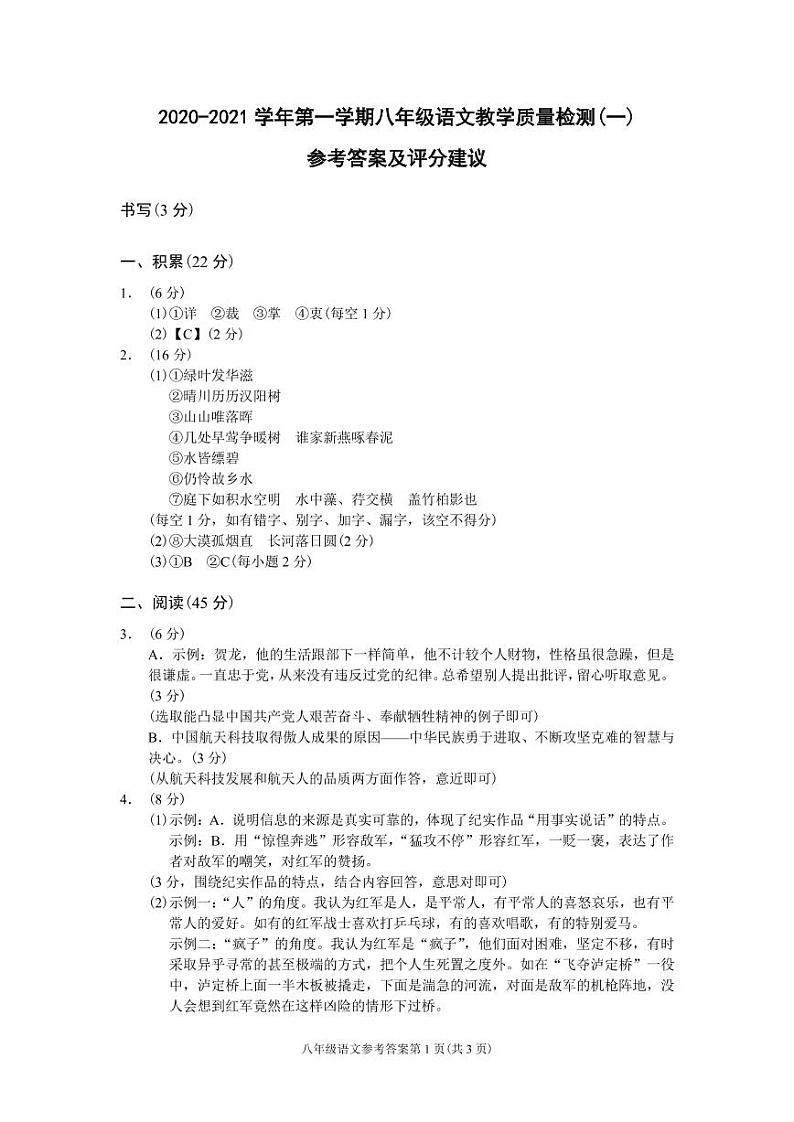 浙江省温州市2020-2021学年第一学期八年级语文教学质量检测（一）（Word版，含答案）01